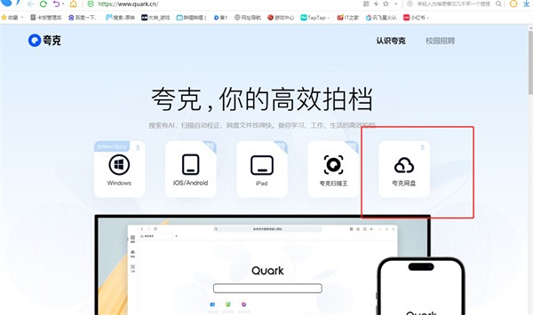 夸克网盘怎么用