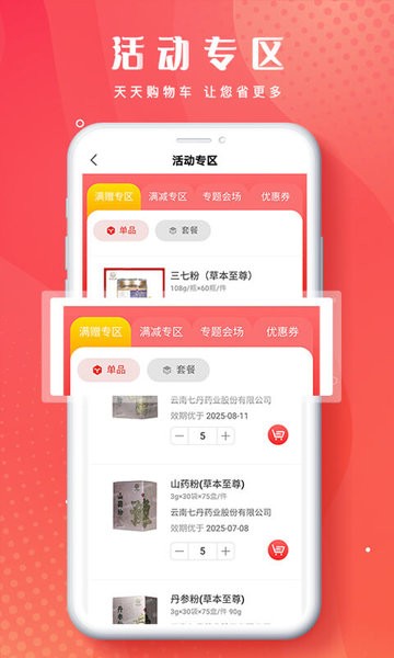 恒昌健康app下载-恒昌健康手机版下载v5.0.6 安卓版 运行截图2