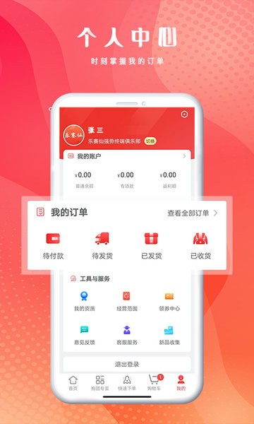 恒昌健康app下载-恒昌健康手机版下载v5.0.6 安卓版 运行截图3