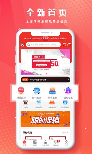 恒昌健康app下载-恒昌健康手机版下载v5.0.6 安卓版 运行截图4