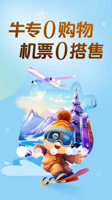 途牛旅游官网app下载安卓手机版-途牛旅游app下载安装最新版v11.4.1 最新版 运行截图2