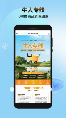 途牛旅游官网app下载安卓手机版-途牛旅游app下载安装最新版v11.4.1 最新版 运行截图1