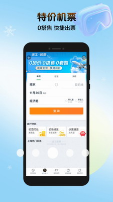 途牛旅游官网app下载安卓手机版-途牛旅游app下载安装最新版v11.4.1 最新版 运行截图3