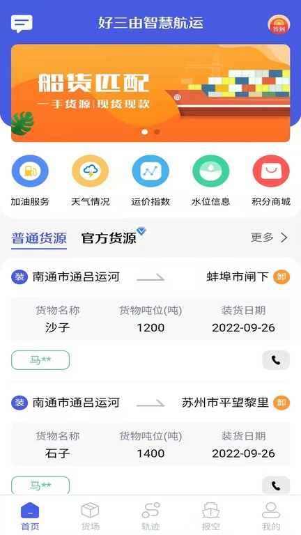 好三由app下载-好三由船东版智慧航运交易下载v4.0.4 安卓版 运行截图1