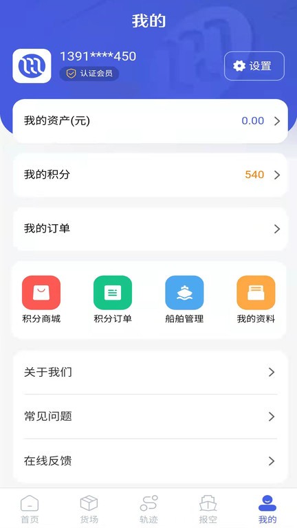 好三由app下载-好三由船东版智慧航运交易下载v4.0.4 安卓版 运行截图4