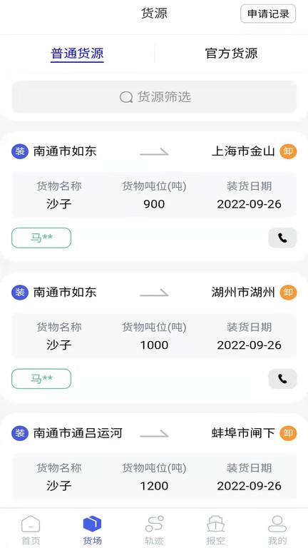 好三由app下载-好三由船东版智慧航运交易下载v4.0.4 安卓版 运行截图3