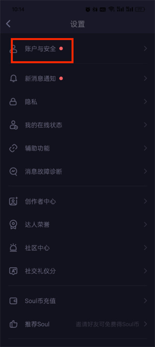 soul怎么注销账号