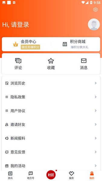 爱嵊州app下载安装-爱嵊州社区下载v2.3.30 安卓版 运行截图3