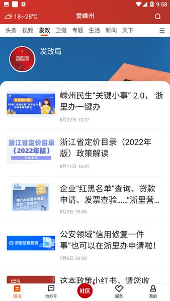 爱嵊州app下载安装-爱嵊州社区下载v2.3.30 安卓版 运行截图2