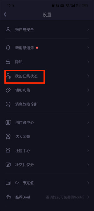 soul怎么隐身不让人知道在线