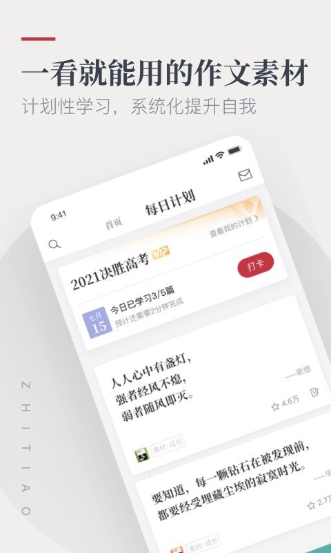 作文纸条app免费下载-作文纸条下载v6.1.13 官方安卓版 运行截图1