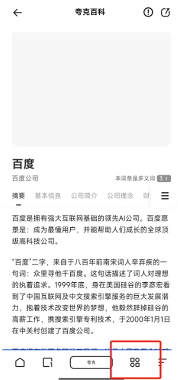 夸克浏览器翻译网页