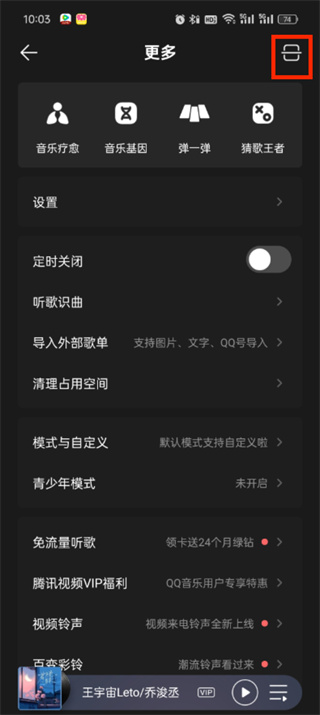 qq音乐app扫一扫在哪里