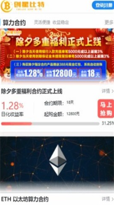 创星比特挖矿app安卓版下载_创星比特挖矿app苹果版下载v1.38.2 运行截图3