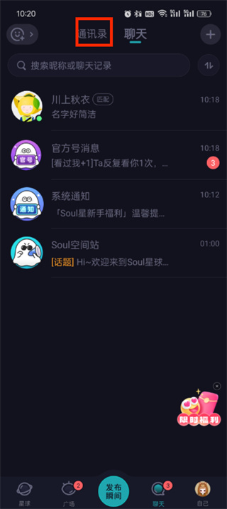 soul怎么取消关注我的人