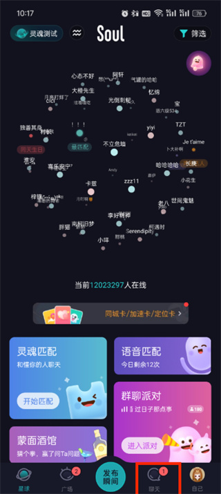 soul怎么取消关注我的人