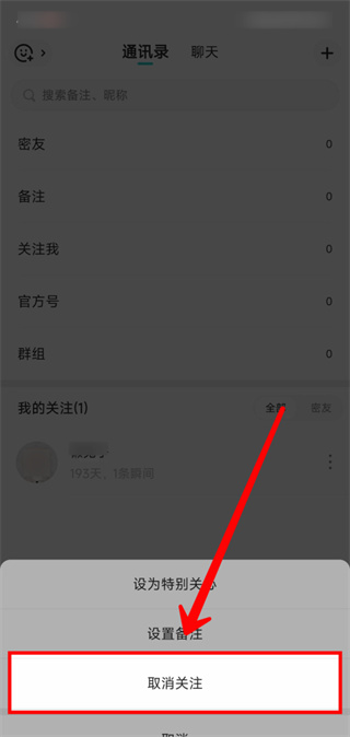 soul怎么取消关注我的人