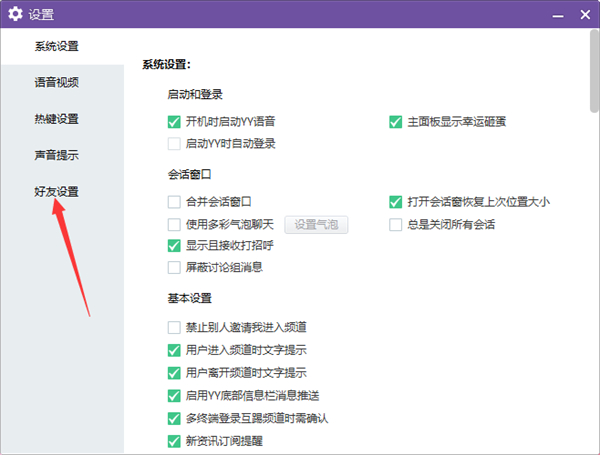 YY电脑端怎么设置问问题加好友