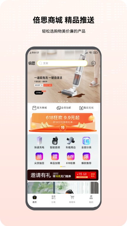 倍思app下载-倍思官方app下载v2.6.0.1 安卓版 运行截图3