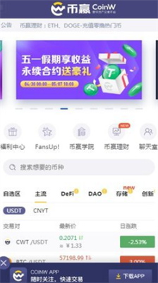 币赢交易所app手机版下载-币赢交易所app下载iosv9.6.25 运行截图2