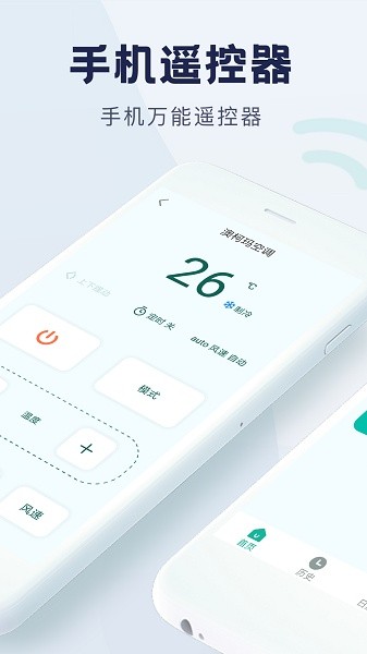 手机遥控器app下载-手机遥控器空调下载v1.4.3 官方安卓版 运行截图3