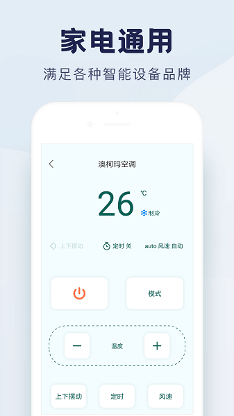 手机遥控器app下载-手机遥控器空调下载v1.4.3 官方安卓版 运行截图4