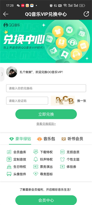 qq音乐cdk在哪里兑换