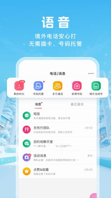 无忧行app官网版下载安卓手机安装-无忧行安卓版官方下载v8.4.0.0 最新版 运行截图3