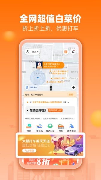 阳光出行app下载-阳光出行网约车下载v5.9.2 安卓版 运行截图1