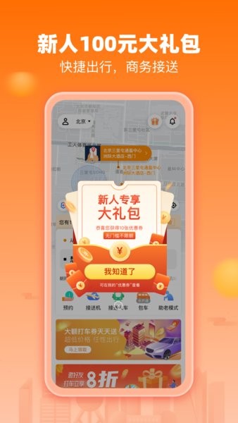 阳光出行app下载-阳光出行网约车下载v5.9.2 安卓版 运行截图2