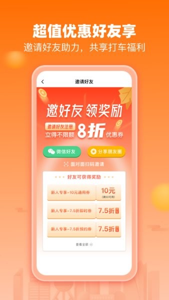 阳光出行app下载-阳光出行网约车下载v5.9.2 安卓版 运行截图4