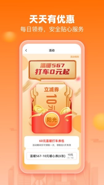 阳光出行app下载-阳光出行网约车下载v5.9.2 安卓版 运行截图3