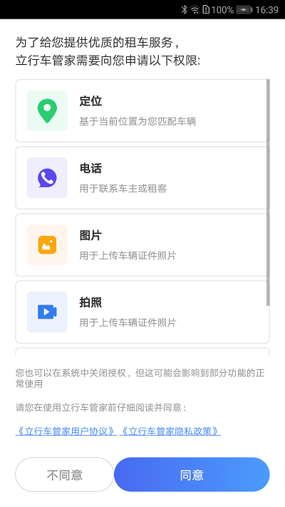 立行车管家app下载-立行车管家平台下载v3.1.6 安卓版 运行截图2