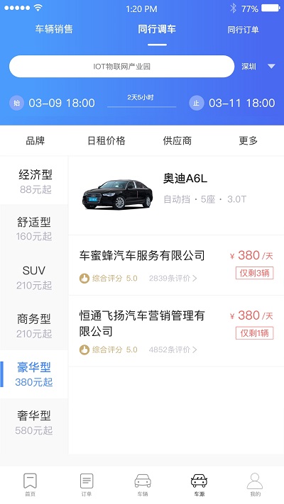 立行车管家app下载-立行车管家平台下载v3.1.6 安卓版 运行截图1