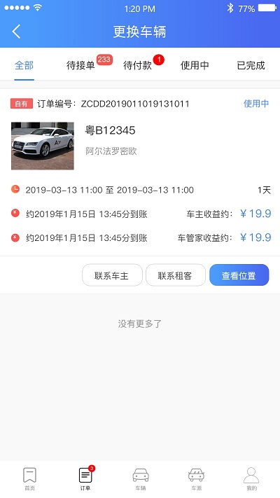 立行车管家app下载-立行车管家平台下载v3.1.6 安卓版 运行截图4