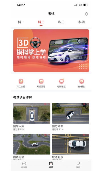 多多驾到app下载-多多驾到学员版app下载v3.7.1 安卓版 运行截图2