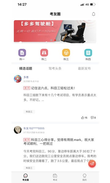 多多驾到app下载-多多驾到学员版app下载v3.7.1 安卓版 运行截图1