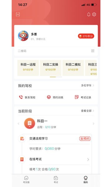 多多驾到app下载-多多驾到学员版app下载v3.7.1 安卓版 运行截图3