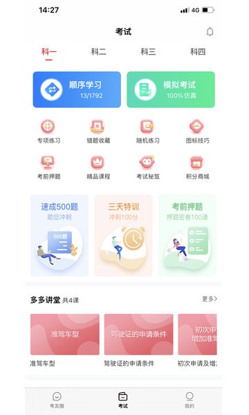 多多驾到app下载-多多驾到学员版app下载v3.7.1 安卓版 运行截图4