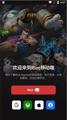 Riot Mobile官网下载2023版-Riot Mobile官网手机版下载v2.23.1 中文版 运行截图1