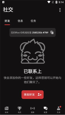 Riot Mobile官网下载2023版-Riot Mobile官网手机版下载v2.23.1 中文版 运行截图3