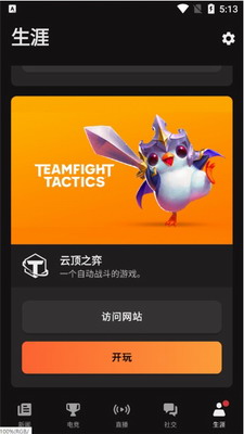 Riot Mobile官网下载2023版-Riot Mobile官网手机版下载v2.23.1 中文版 运行截图2