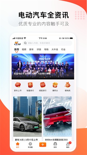 第一电动app下载-第一电动网软件下载v2.5.6 安卓版 运行截图1