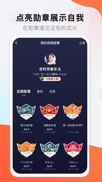 第一电动app下载-第一电动网软件下载v2.5.6 安卓版 运行截图3