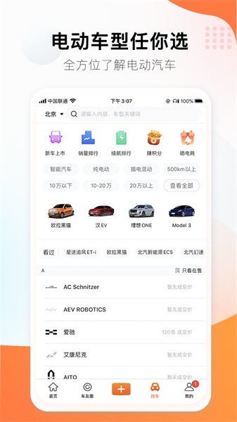 第一电动app下载-第一电动网软件下载v2.5.6 安卓版 运行截图2