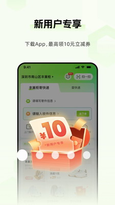 丰巢app官方下载安卓手机版-丰巢app下载官网最新版v4.47.0 最新版 运行截图3