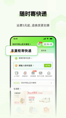 丰巢app官方下载安卓手机版-丰巢app下载官网最新版v4.47.0 最新版 运行截图2