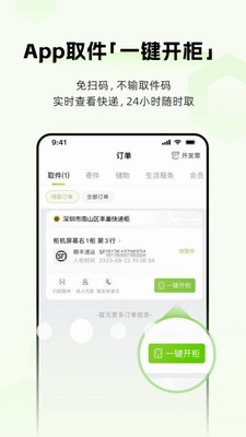 丰巢app官方下载安卓手机版-丰巢app下载官网最新版v4.47.0 最新版 运行截图1