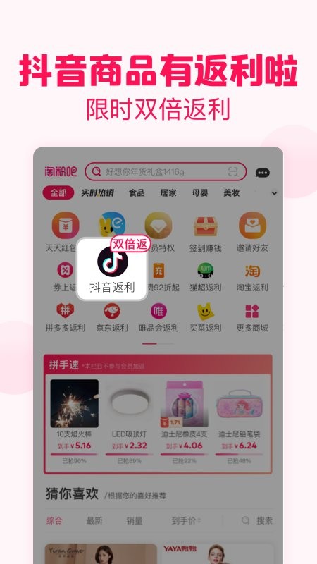 淘粉吧app下载安装-淘粉吧返利网官方版下载v12.46.0 官方安卓版 运行截图3