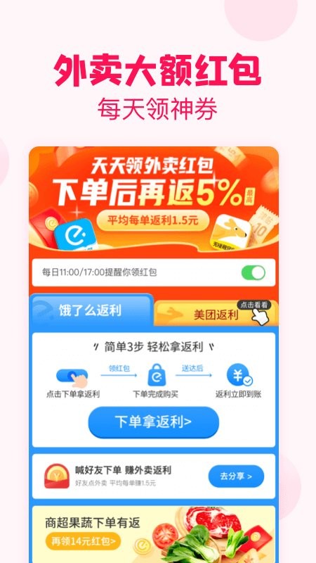 淘粉吧app下载安装-淘粉吧返利网官方版下载v12.46.0 官方安卓版 运行截图2